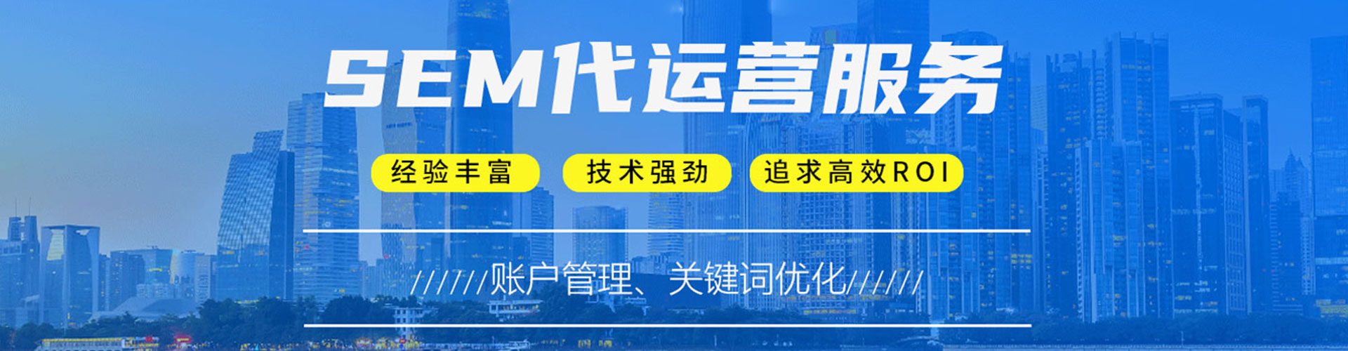 长春sem怎么做