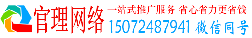 长春官理百度网络推广